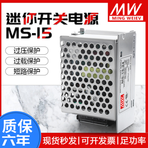 明纬15W小体积开关电源MS-15-24V1.7A5V3A12V15V1A直流S变压器DC