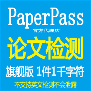 paperpass论文查重pp本科硕士博士期刊检测paper pass官网