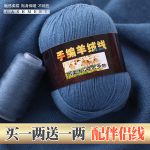 买一送一羊绒线手工编织毛衣中细毛线团围巾毛线手工diy纯羊毛线