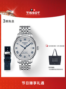 Tissot天梭力洛克机械钢带男表20周年纪念款赠送表带