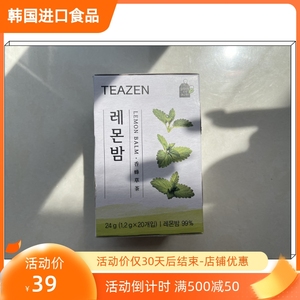 Lemon Balm韩国teazen有机柠檬香蜂草茶tea 凝神静气减少指肪20包