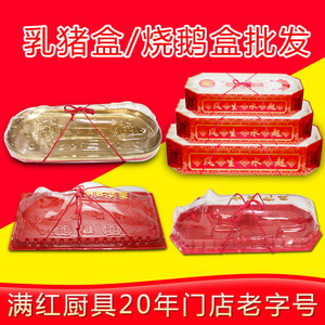 鸿运面包乳猪盒烤猪包装盒红色八角烧猪盒烧鹅盒烤鹅盒子