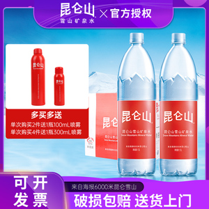 昆仑山天然矿泉水1.5lL*12瓶整箱包邮家庭饮用大瓶桶装矿泉水