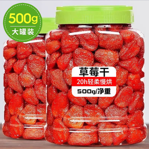 整颗草莓干非冻干脆酸甜0添加蔗糖0脂低钠健康零食蜜饯果脯水果干