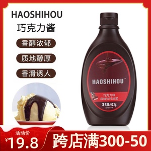 HAOSHIHOU好时巧克力酱焦糖623g咖啡面包冰淇淋黑糖烘焙奶茶店用