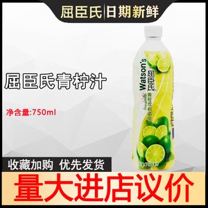 屈臣氏青柠饮料浓浆750ml 浓缩果汁柠檬水调鸡尾酒辅料奶茶店专用