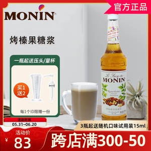 MONIN莫林烤榛果糖浆700ml风味调鸡尾酒咖啡果汁浆饮料奶茶店专用