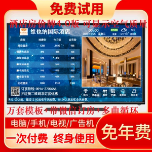 电视房价牌软件酒店宾馆价目表电子液晶屏显示价格牌标价牌报价牌