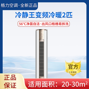 【618大促】格力冷静王柜机空调2P/三匹变频冷暖一级能效空调