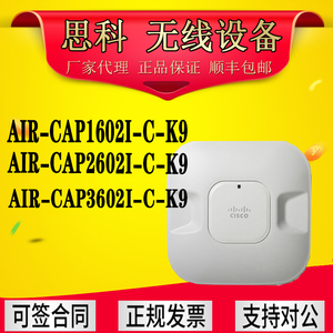 思科 AIR-CAP/SAP1602I/E 2602I/E 3602I/E -C-K9 无线千兆双频AP