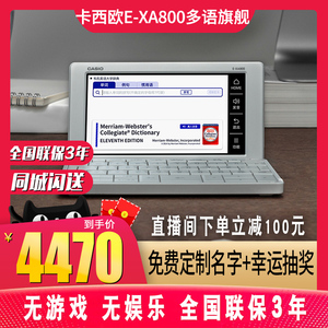 【新品】Casio/卡西欧英语汉语多国语言电子词典E-XA800英日法德汉学习机翻译机辞典翻译考适用