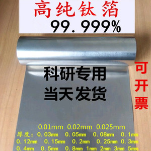 Ti高纯钛箔钛片钛带钛皮Ti 99.999% 进口钛箔0.007-0.8mm科研钛箔