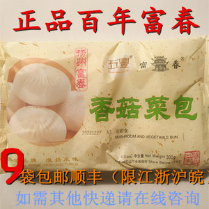 扬州特产美食 富春包子 香菇菜包 速冻馒头早餐300克共6只 包邮