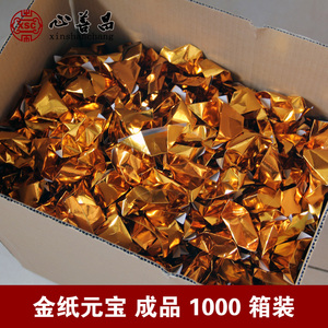 寒衣节烧纸金元宝纸元宝金箔锡箔纸祭祀用金纸手工折叠成品1000个