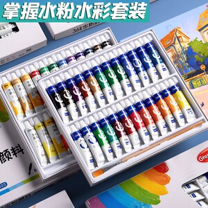 掌握水彩水粉画颜料套装工具画画初学者儿童24色幼儿园小学生绘画笔色彩无毒管状12色36专用美术生可水洗专业