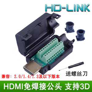 HDMI免焊头 免焊接公头 HDMI 接线头 转接线端子 高清免焊头子
