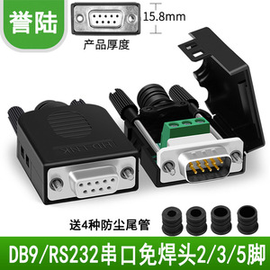 HD-LINK 9针串口头DB9免焊接头 插头9针转接端子RS232 COM 公母头