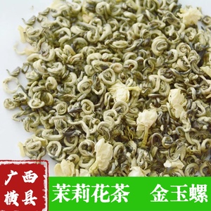 九窨茉莉玉螺王2023新茶叶茉莉花茶浓香耐泡型玉螺龙珠广西花茶叶