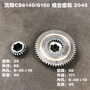 宝鸡数控机床CJK6150H齿轮/CS6150/2045  2055内外齿组合齿轮