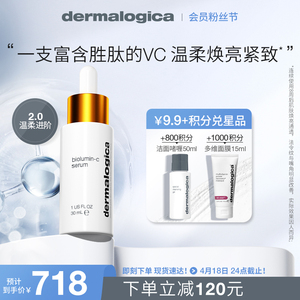 德美乐嘉小奶瓶复合维C亮肤早C面部舒缓温和精华提亮 Dermalogica