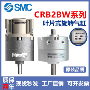 SMC叶片式旋转摆动气缸CRB2BW/CDRB2BW15-20-30-40-90度180度270S