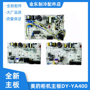 适用美的空调2/3匹智行圆筒机立式定频柜机内主板DY-YA400电路板