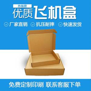 小飞机盒外贸出口薄硬小纸盒电子件小包装批发订做包邮厂家批发