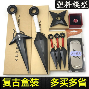 火影忍者手里剑 苦无 飞镖配套玩具武器模型 四代目塑料26cm道具