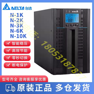 台达UPS电源N1K/N2K/N3K/N6K/N10K/10KVA/9KW机房服务器备用电源
