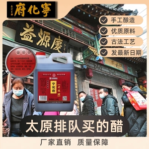 宁化府益源庆5度山西特产老陈醋2400ml手工纯粮酿造饺子醋凉拌醋