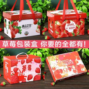 【10个】草莓礼盒包装盒空盒子高档3-5斤丹东草莓手提礼品盒