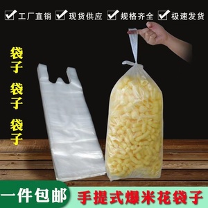 爆米花袋子手提脆香酥康乐果包装袋细长一次塑料袋食品袋膨化食品