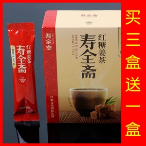 【买3盒送1盒】寿全斋红糖姜茶120g 10条装速溶颗粒老姜汤 包装