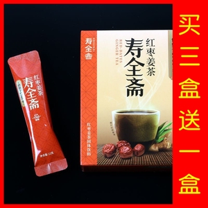【买3盒送1盒】寿全斋 红枣姜茶120g10条装 老姜汤速溶颗粒姜粉