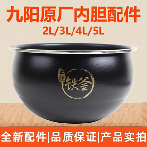 九阳2L土灶铁釜电饭煲配件F-20T5、F520内胆，铁斧内胆锅芯