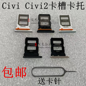 适用于小米civi civi2卡槽卡托 civi 1S卡架装SIM读卡卡托卡套