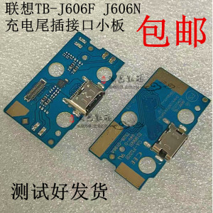 适用于联想TB-J606F尾插小板J606N充电USB数据接口小新平板电脑