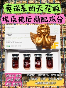 西班牙英诺DNA2.5ml*4支PDRN三文鱼升级版TIGF三型胶原蛋白 多肽