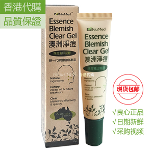 香港购NuMed澳洲净痘除痘去印凝胶进口15%浓度茶树油祛痘修护肌肤
