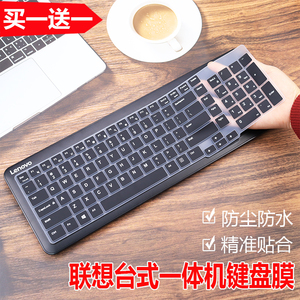联想一体机台式电脑KB317W键盘保护膜C502无线凹凸硅胶AIO-520C套