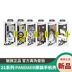 魅族21系列 妙磁抗菌抗摔壳PANDAER 21PRO 全包防摔手机壳原装正品保护套灵芽pasa雪人大冒险官方灵龙