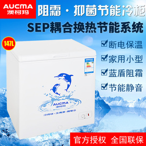 Aucma/澳柯玛 BC/BD-147NA 迷你家用小型冰柜冷藏冷冻节能速冻柜