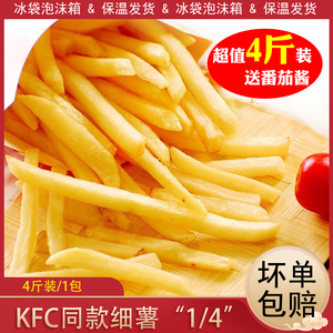薯条冷冻半成品KFC油炸小吃美式1/4细薯粗薯速冻商用批发大包装