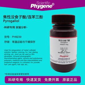 焦性没食子酸 连苯三酚 Pyrogallol CAS:9003-39-8 实验试剂 100g