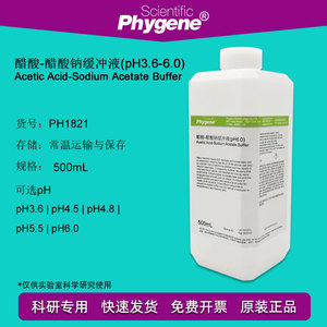 醋酸-醋酸钠缓冲液 pH3.6/4.5/4.8/5.5/6.0 乙酸钠标准溶液 500mL