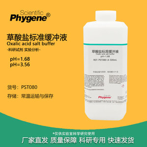 草酸盐标准缓冲溶液 pH1.68 酒石酸盐缓冲液 pH3.56 校准液 500mL