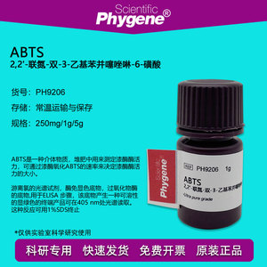 ABTS试剂 粉末 2,2-联氮-双-3-乙基苯并噻唑啉-6-磺酸 30931-67-0