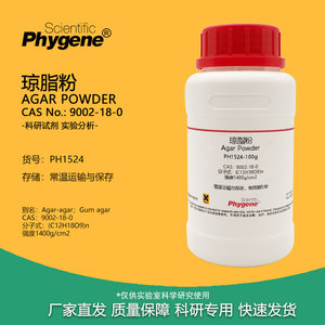 琼脂粉 Agar Powder 科研试剂 CAS:9002-18-0 实验组培培养基