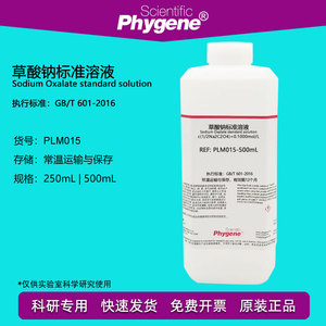 草酸钠标准溶液 化学需氧量COD分析滴定检测实验 PLM015 PHYGENE