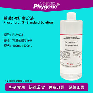 总磷标准溶液 2mg/L 1000mg/L 水质检测 500mL 磷标液 PHYGENE